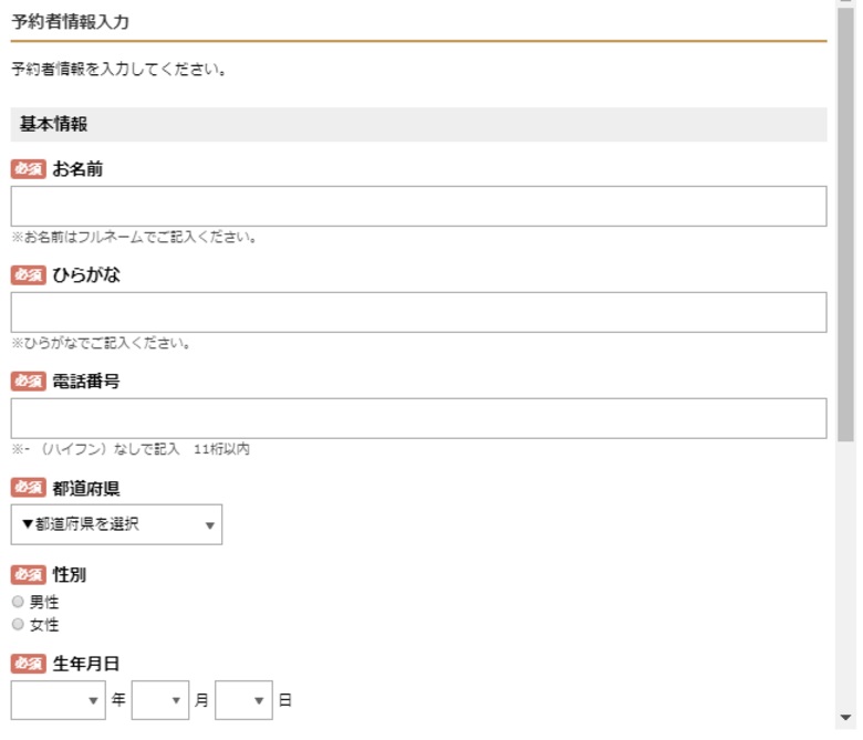 Hello,Chocolate 予約情報入力画面例