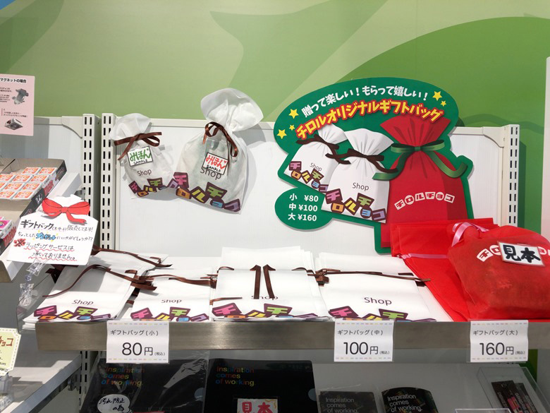 チロルチョコギフトバッグ