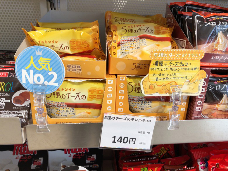 チーズ味チロル