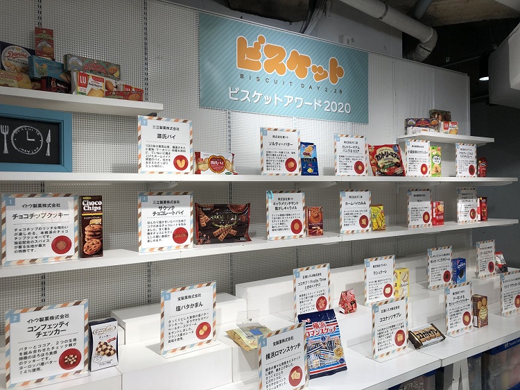 ビスケットアワード