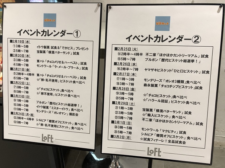 イベントスケジュール