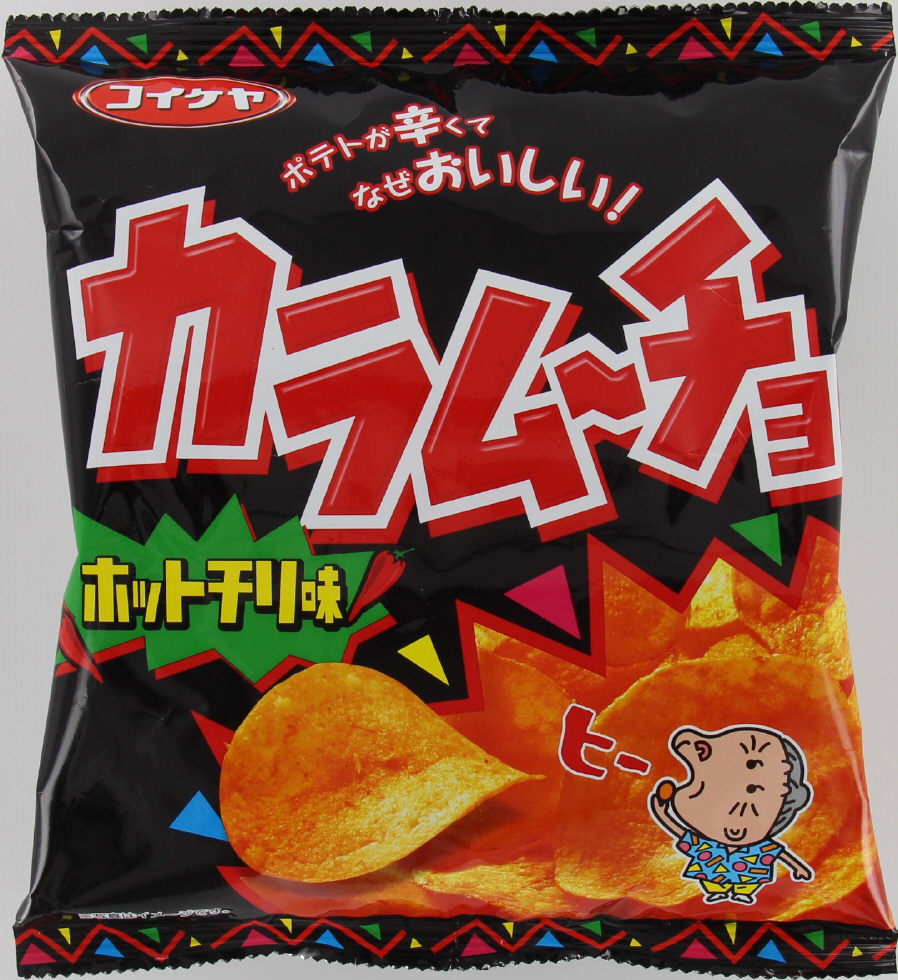 カラムーチョの写真