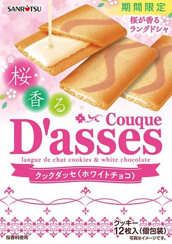 三立製菓 桜香る クックダッセ ホワイトチョコ