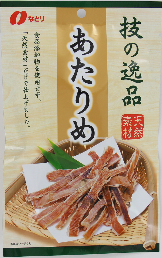 なとりあたりめ