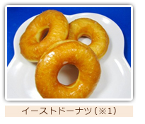 イーストドーナツの写真