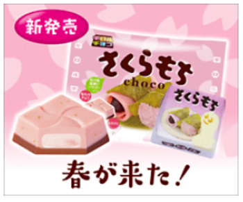 チロルチョコ さくらもち