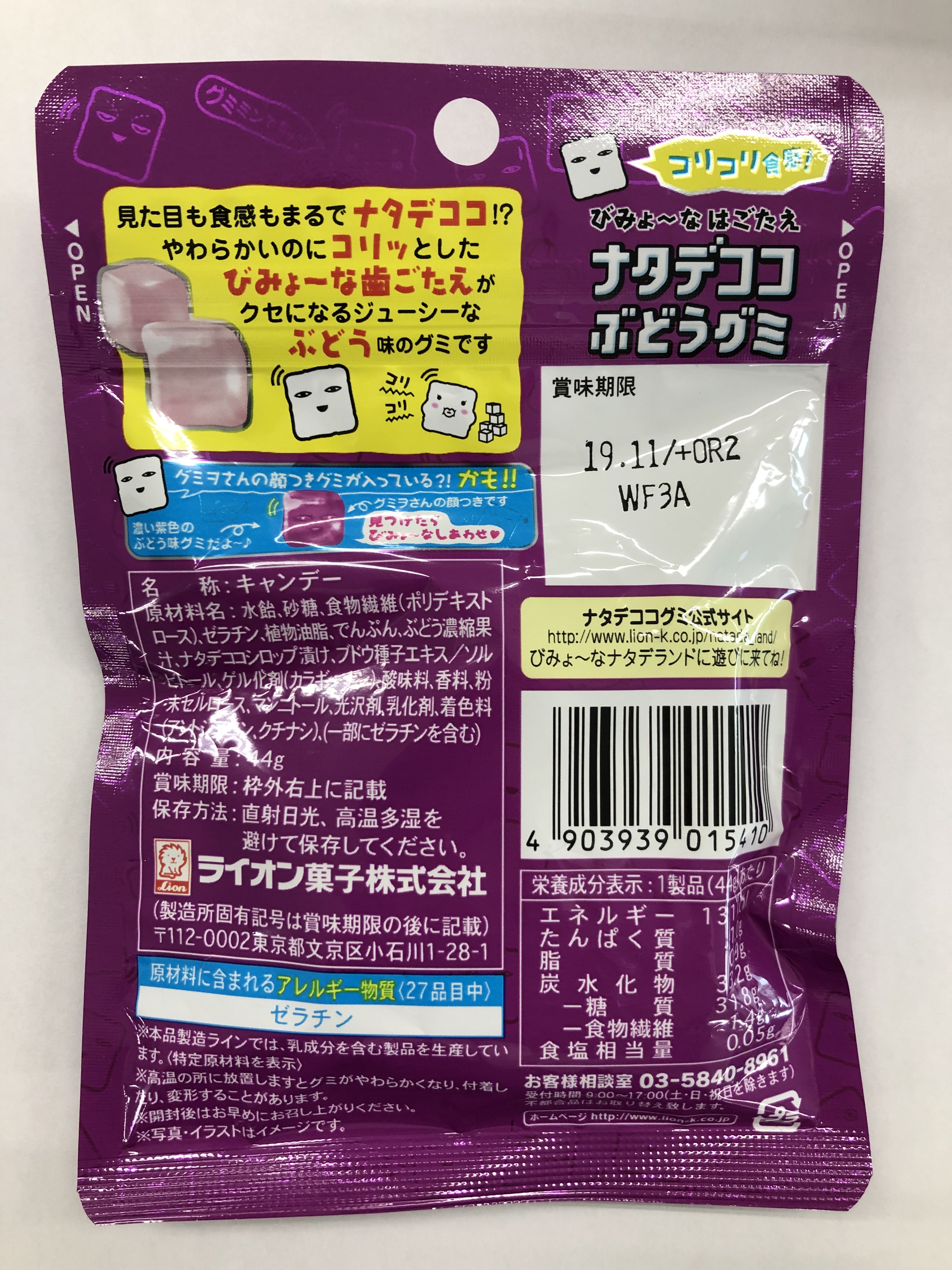 ”ナタデココぶどうグミ”