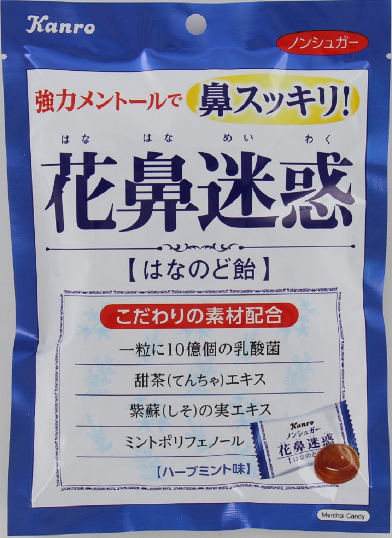 花鼻迷惑はなのど飴